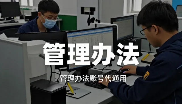 宣传片制作账号代运营:选、用、管三步走